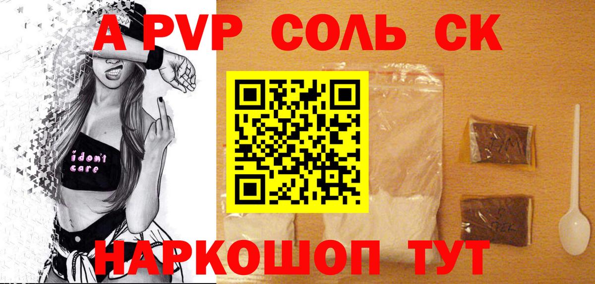 А ПВП Соль Минеральные Воды