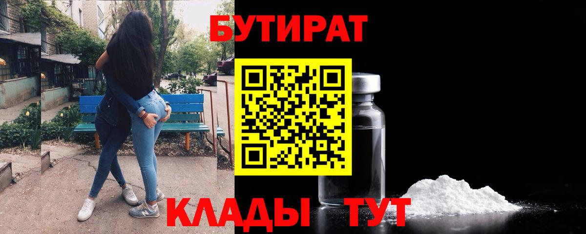 Минеральные Воды  Бутират  Вход с VPN  БУТИРАТ жидкий экстази 