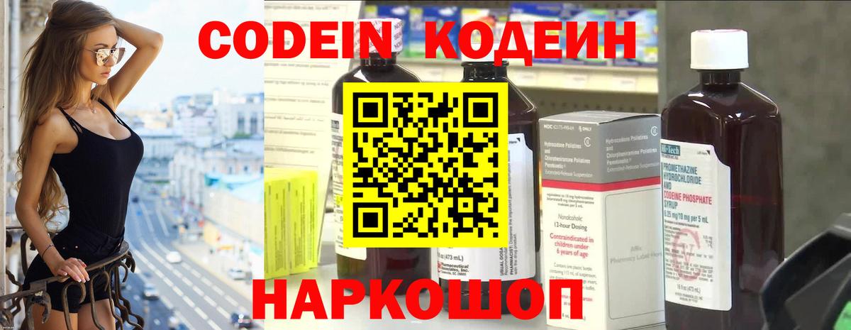 Кодеин напиток Lean (лин)  продажа наркотиков  Минеральные Воды 