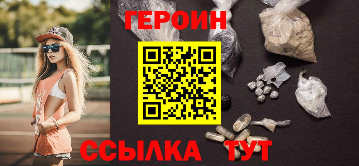 ГЕРОИН VHQ  Минеральные Воды 