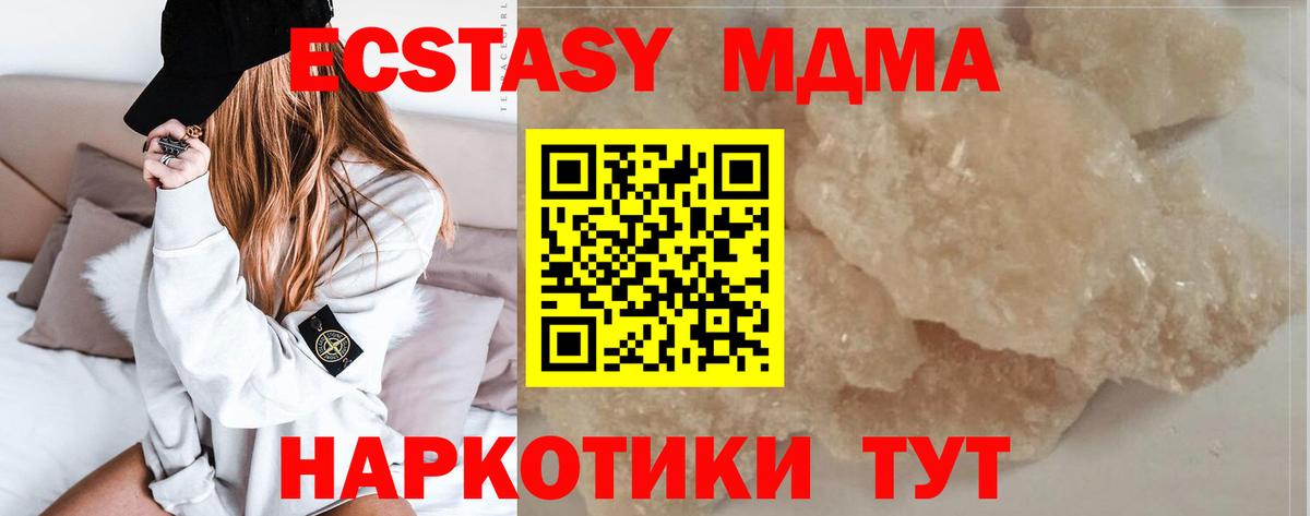 МДМА молли  Вход с VPN  MDMA кристаллы  Минеральные Воды 