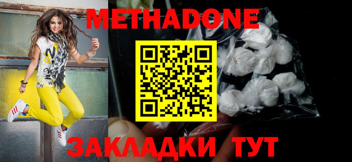 МЕТАДОН methadone  площадка официальный сайт  Вход с VPN  Минеральные Воды  Метадон VHQ 
