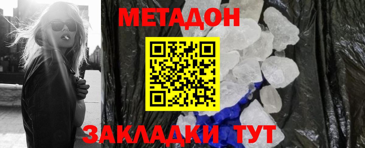 Метадон VHQ Минеральные Воды