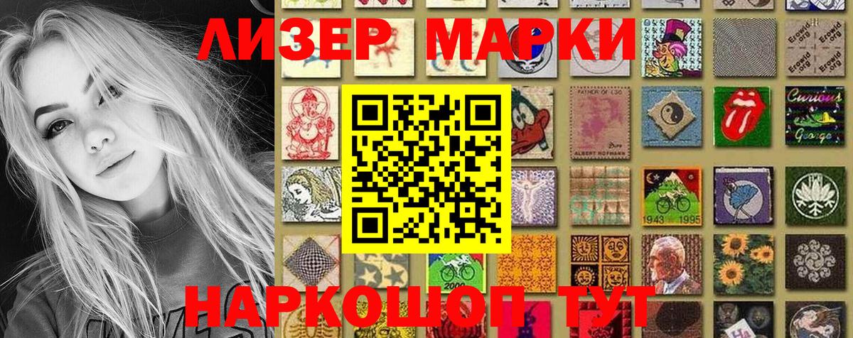 Наркотические марки 1,5мг Минеральные Воды