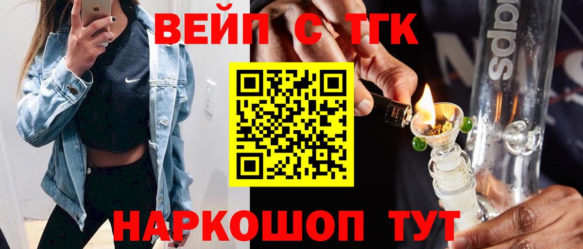 ТГК вейп Минеральные Воды