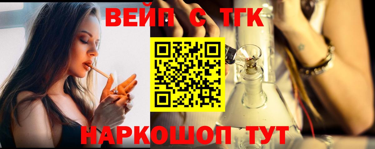 Минеральные Воды  ТГК вейп с тгк  Вход с VPN 
